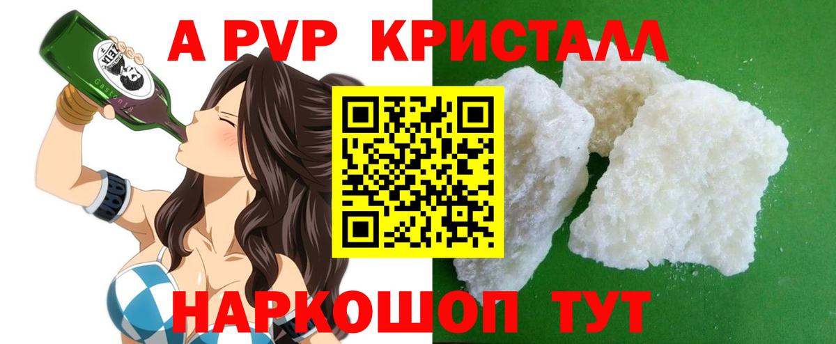 APVP кристаллы  A-PVP  A PVP крисы CK  Керчь  Вход с VPN 