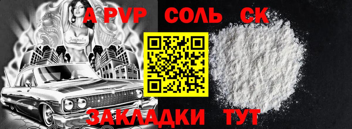 Alpha-PVP мука Керчь