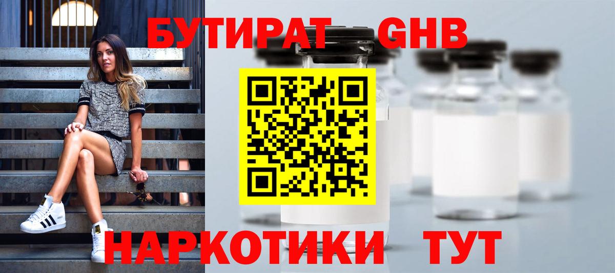 Бутират оксибутират Керчь