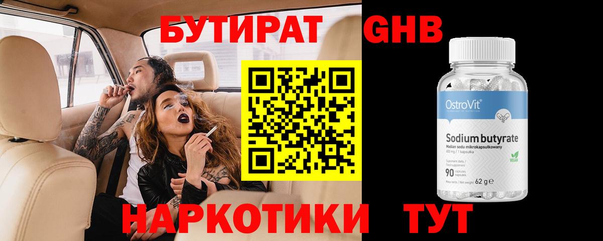 Бутират Butirat  Вход с VPN  Бутират  Керчь 